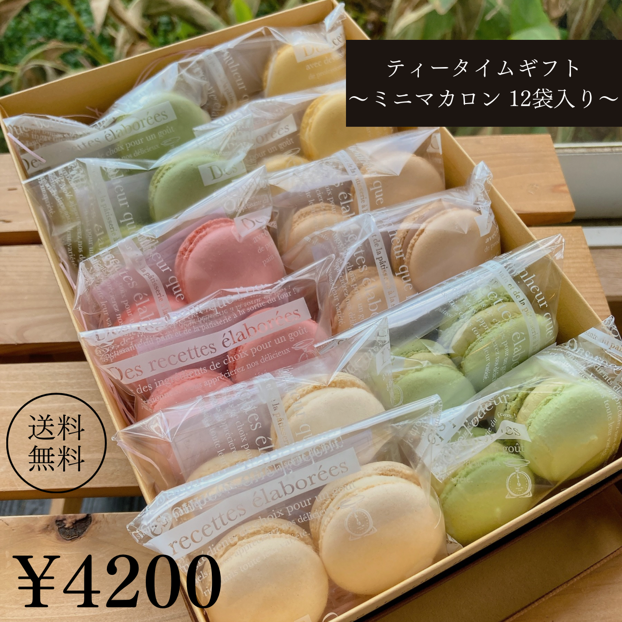 【COCOのマカロン】菓子工房COCO